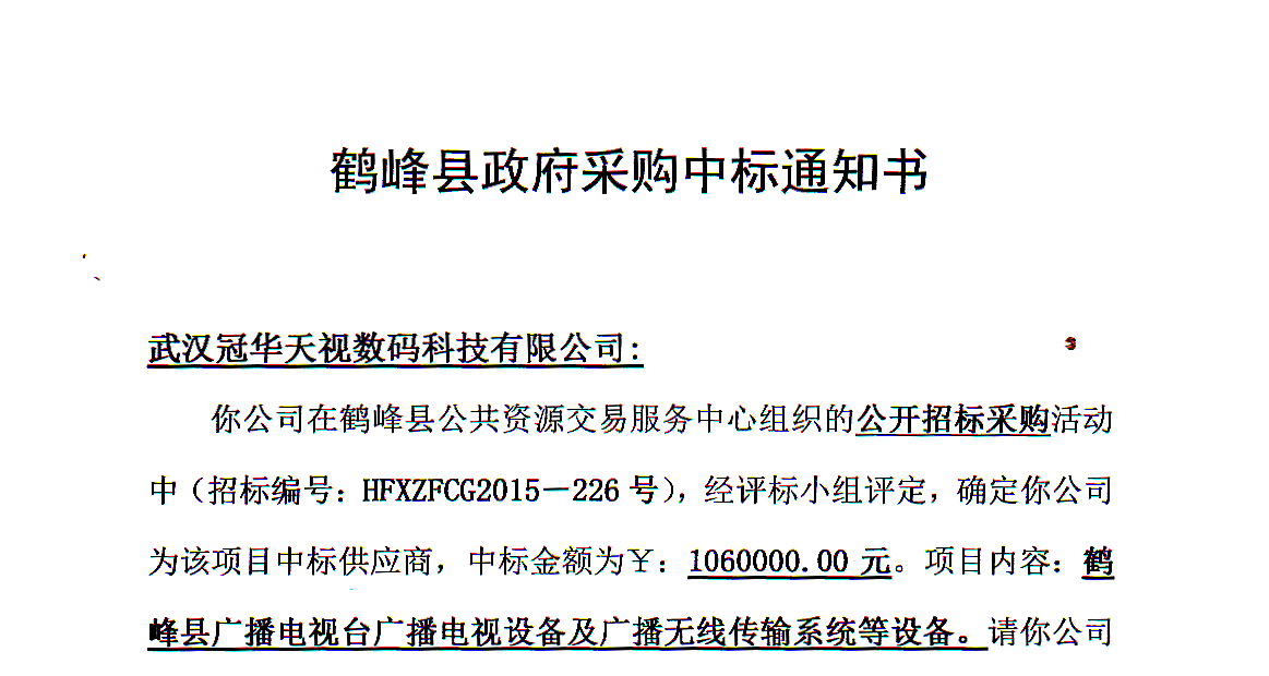 贺武汉冠华天视再添百万大单！成功中标鹤峰县广播电视台设备项目