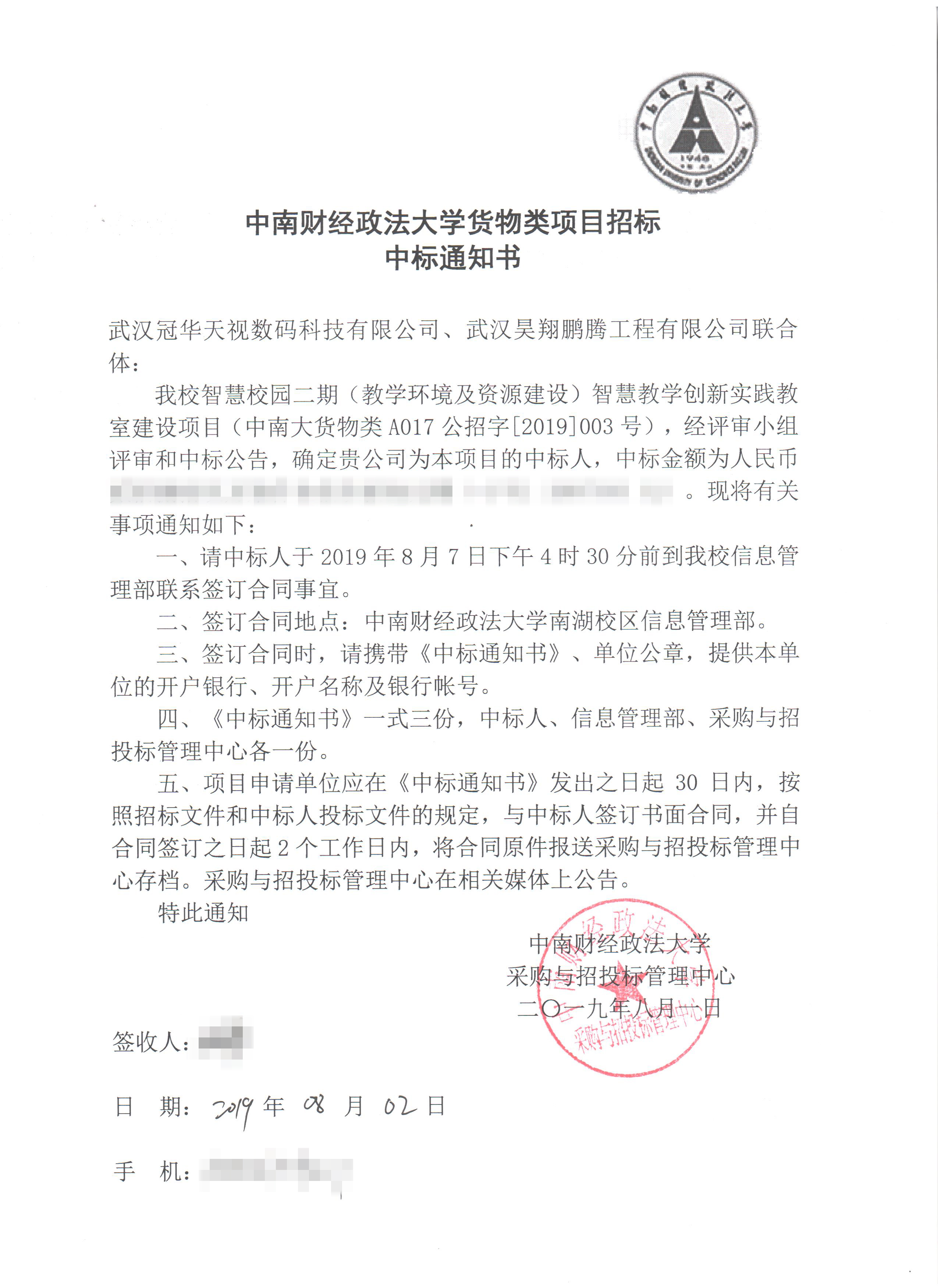 贺武汉冠华天视中标中南财大智慧校园二期智慧教室项目